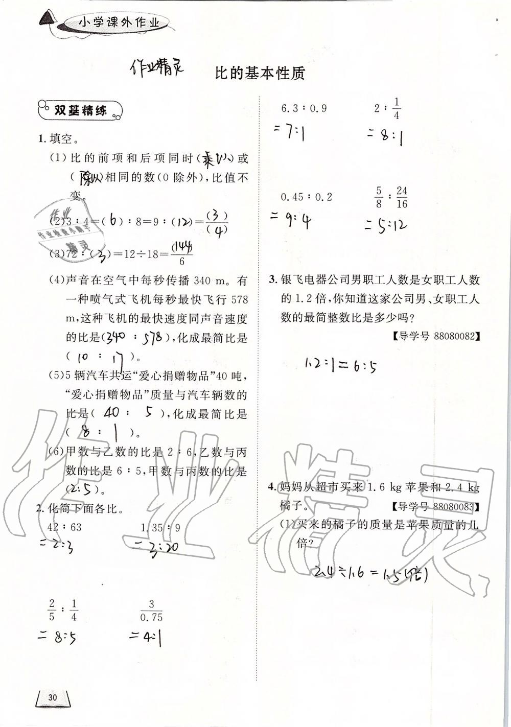 2019年小学课外作业六年级数学上册人教版 第30页