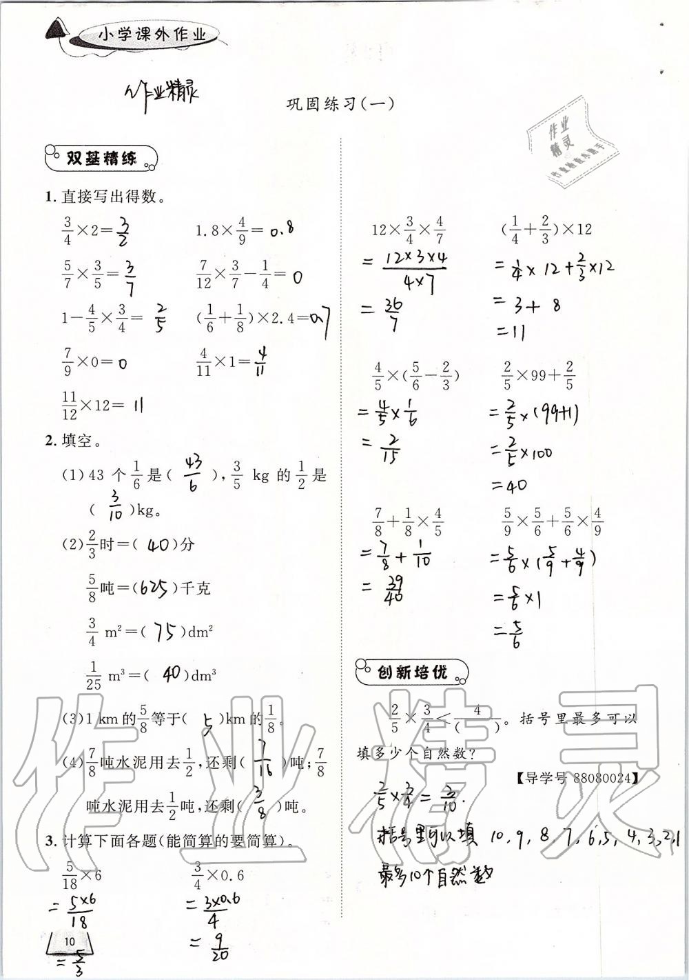 2019年小学课外作业六年级数学上册人教版 第10页