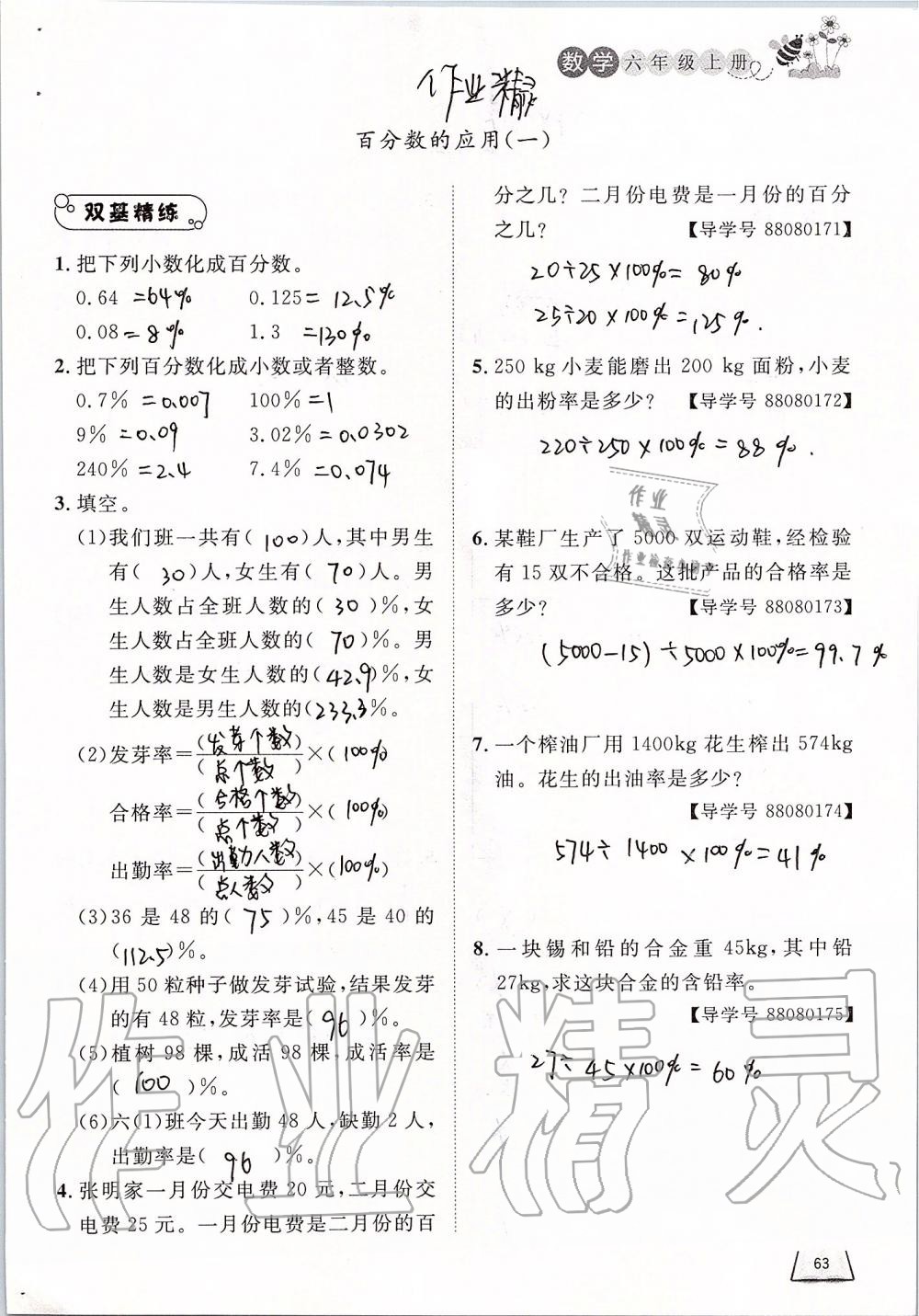 2019年小学课外作业六年级数学上册人教版 第63页