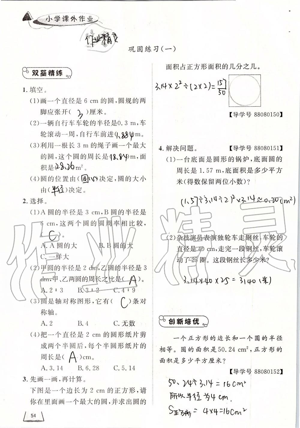 2019年小学课外作业六年级数学上册人教版 第54页