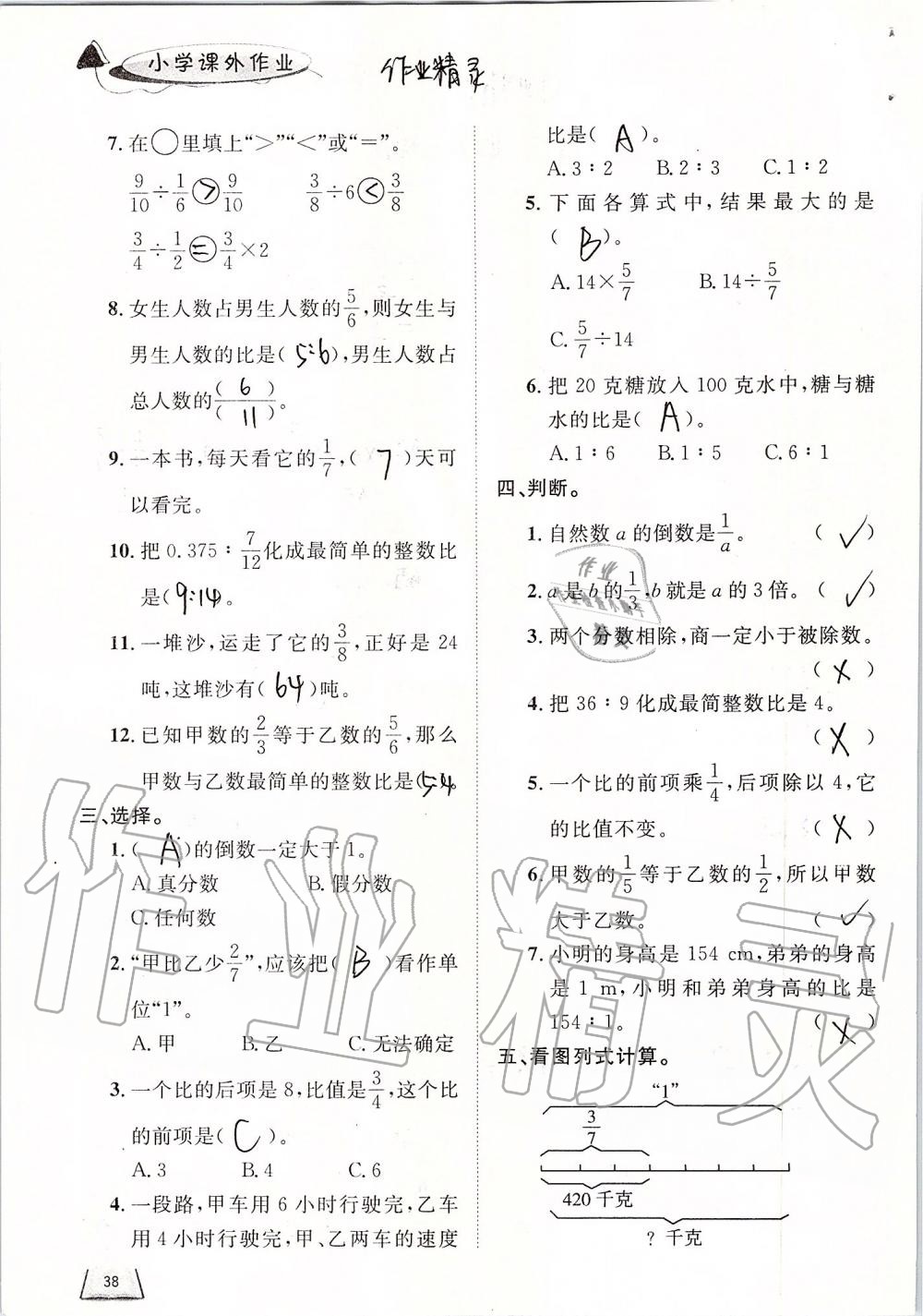 2019年小學(xué)課外作業(yè)六年級(jí)數(shù)學(xué)上冊(cè)人教版 第38頁(yè)