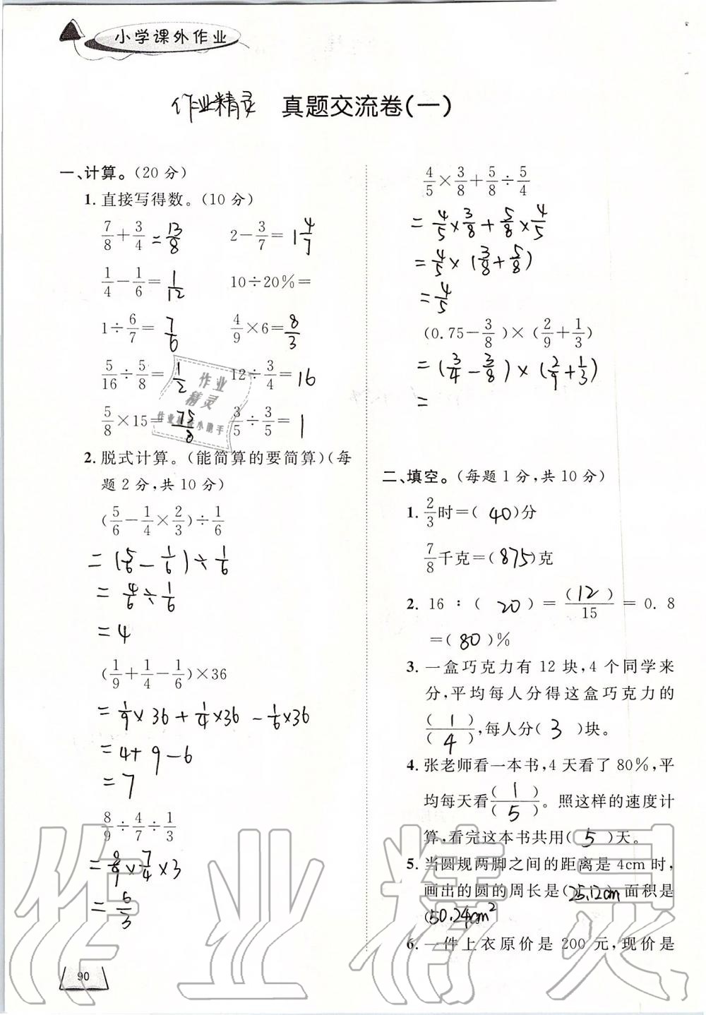 2019年小学课外作业六年级数学上册人教版 第90页