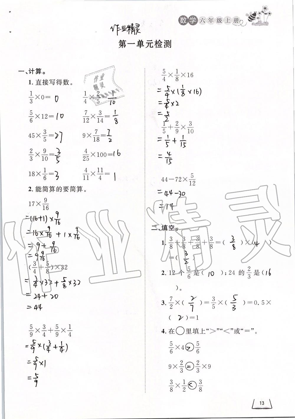 2019年小学课外作业六年级数学上册人教版 第13页