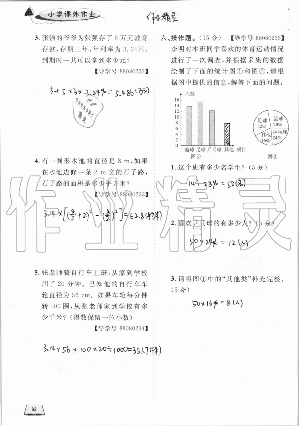 2019年小学课外作业六年级数学上册人教版 第92页