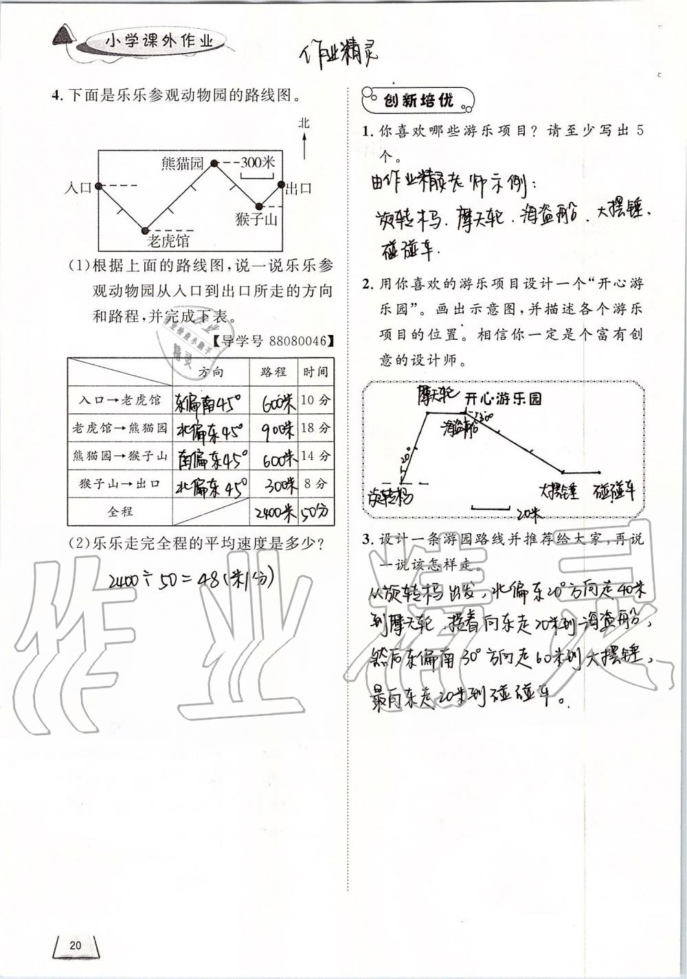 2019年小学课外作业六年级数学上册人教版 第20页