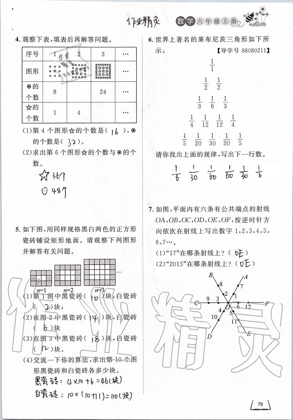 2019年小学课外作业六年级数学上册人教版 第79页