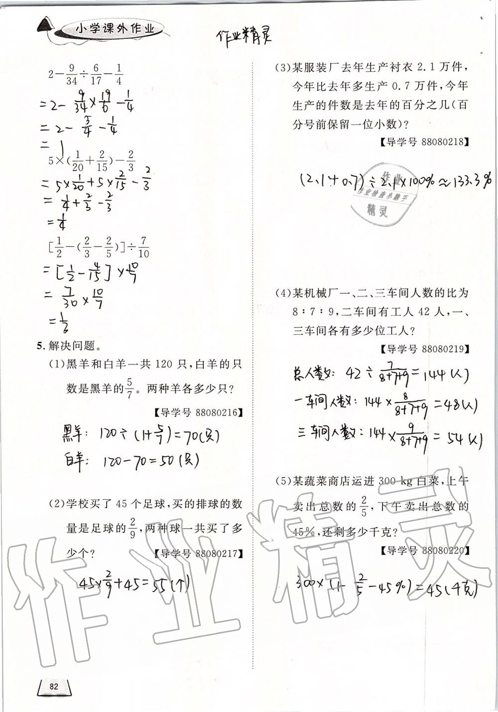 2019年小学课外作业六年级数学上册人教版 第82页