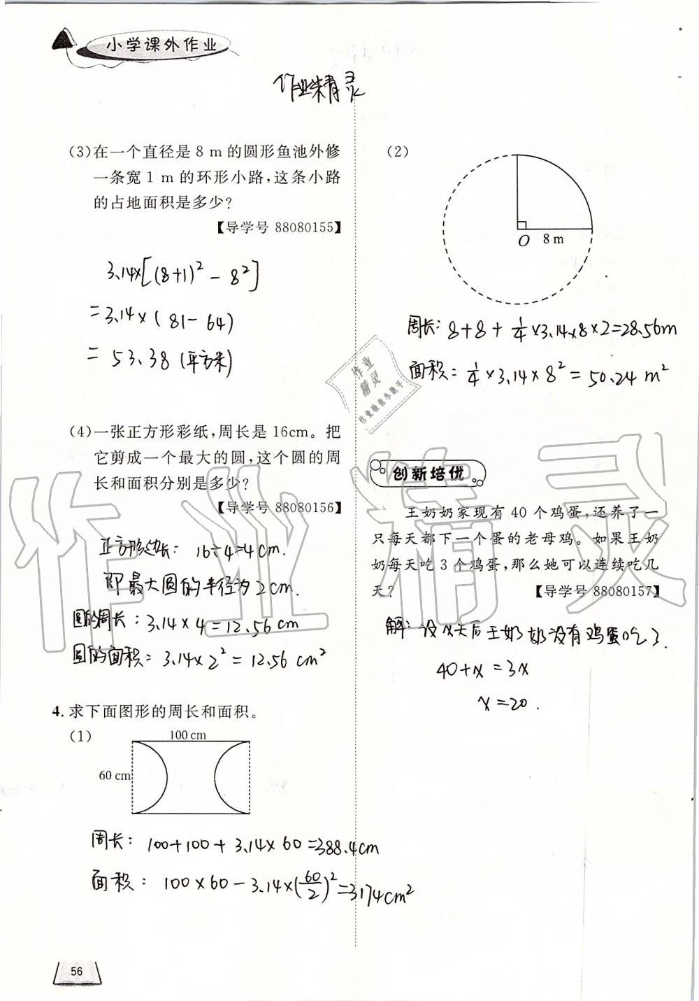 2019年小学课外作业六年级数学上册人教版 第56页