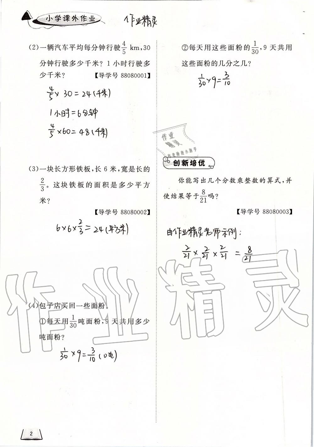 2019年小学课外作业六年级数学上册人教版 第2页