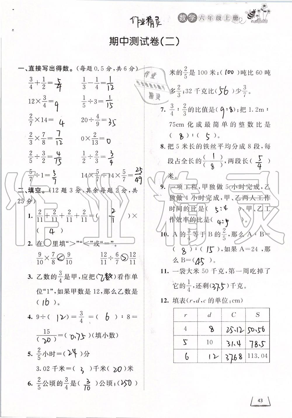 2019年小学课外作业六年级数学上册人教版 第43页