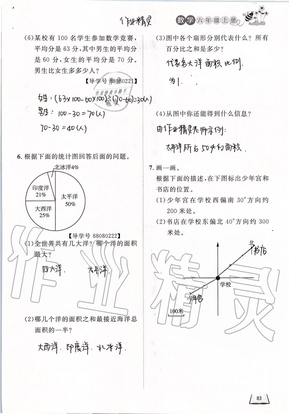 2019年小学课外作业六年级数学上册人教版 第83页