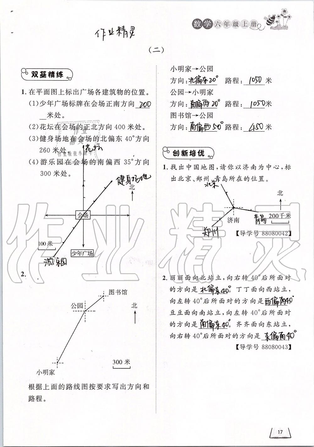 2019年小学课外作业六年级数学上册人教版 第17页