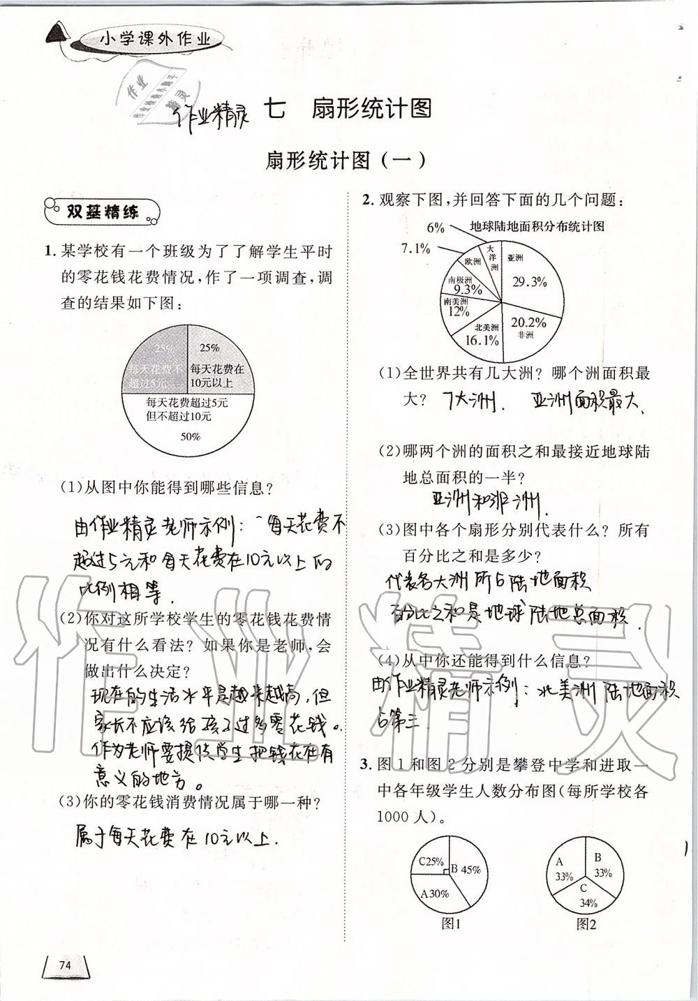 2019年小學(xué)課外作業(yè)六年級(jí)數(shù)學(xué)上冊(cè)人教版 第74頁(yè)