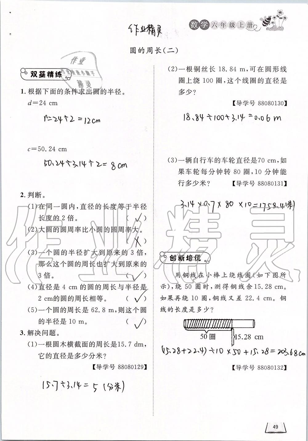 2019年小学课外作业六年级数学上册人教版 第49页