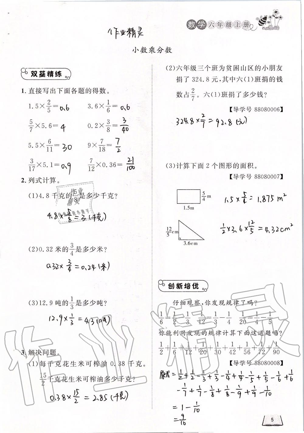 2019年小學(xué)課外作業(yè)六年級數(shù)學(xué)上冊人教版 第5頁