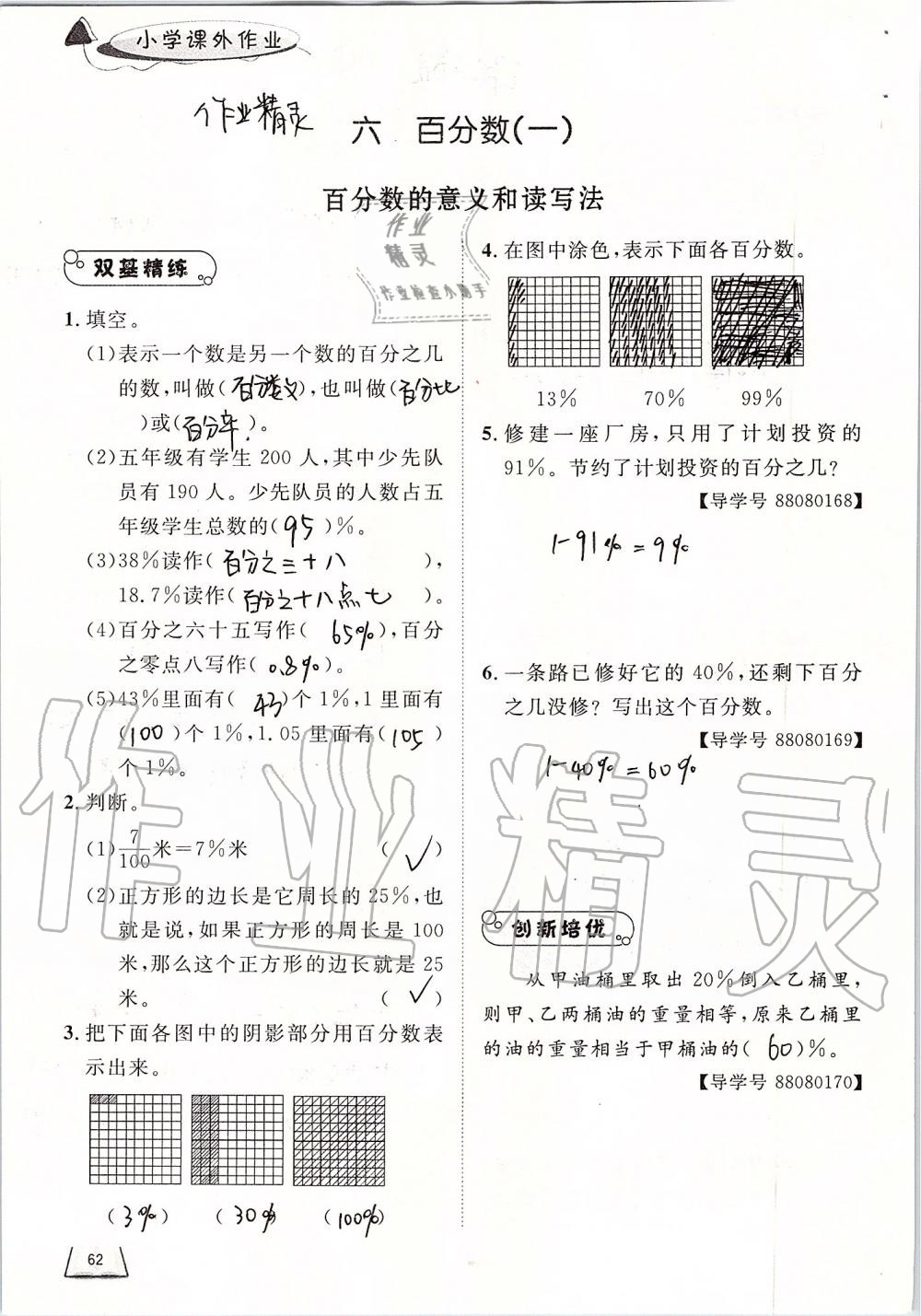 2019年小学课外作业六年级数学上册人教版 第62页