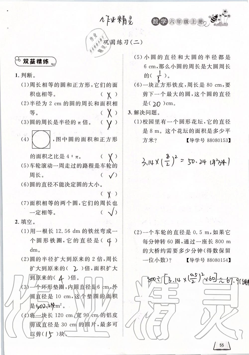 2019年小学课外作业六年级数学上册人教版 第55页