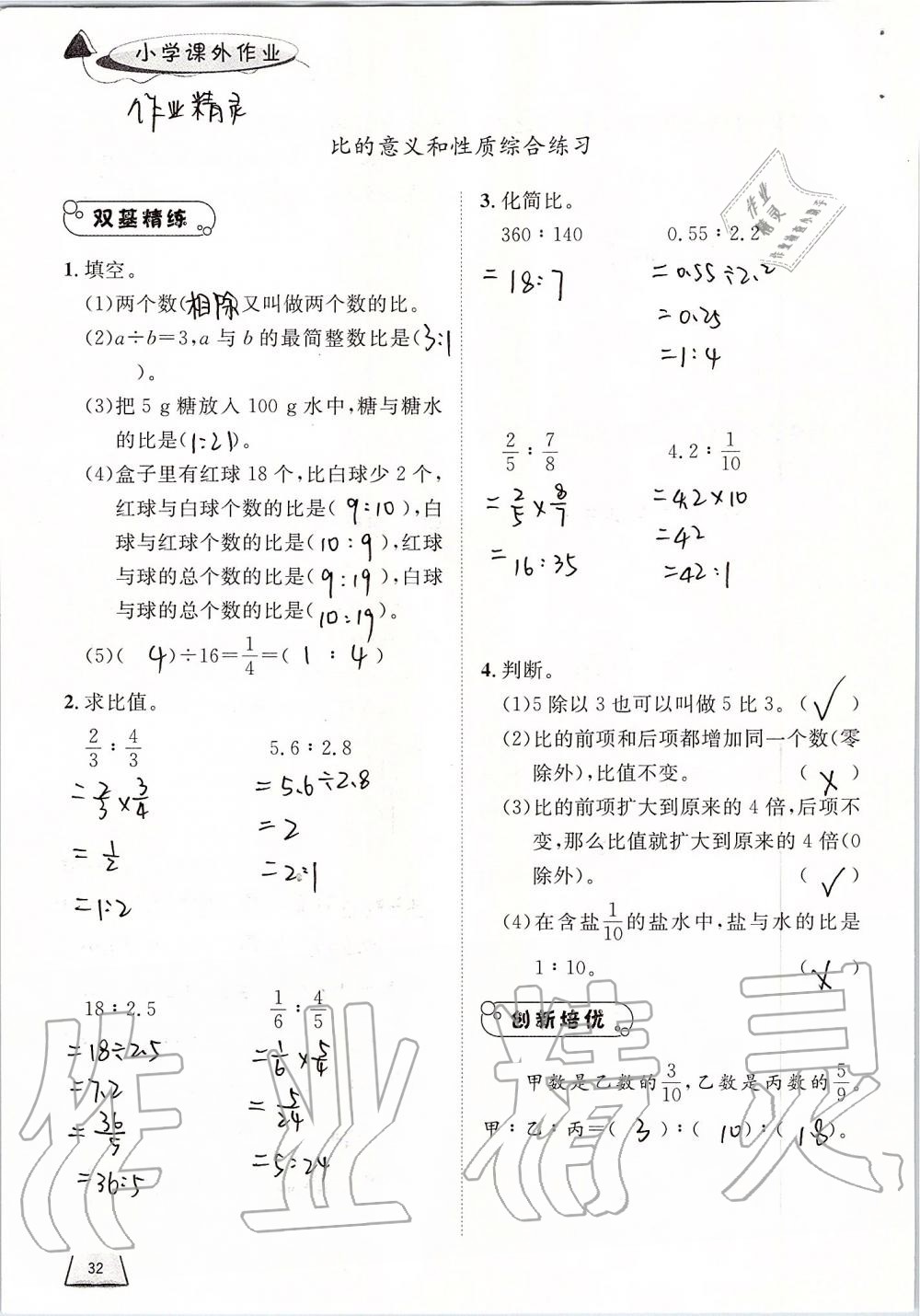 2019年小学课外作业六年级数学上册人教版 第32页