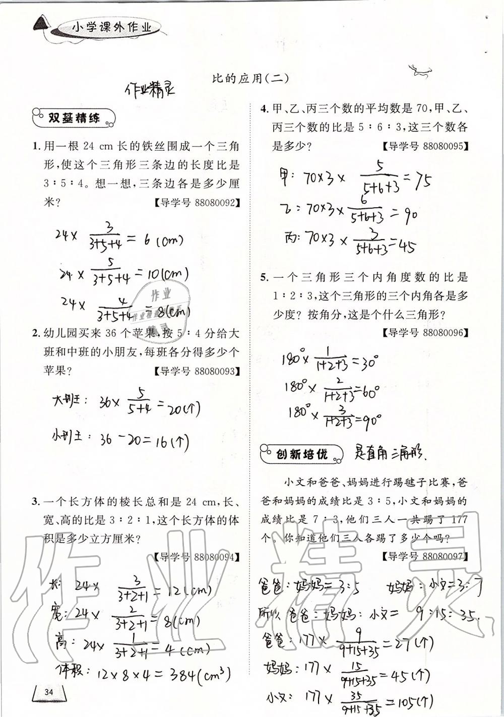 2019年小学课外作业六年级数学上册人教版 第34页