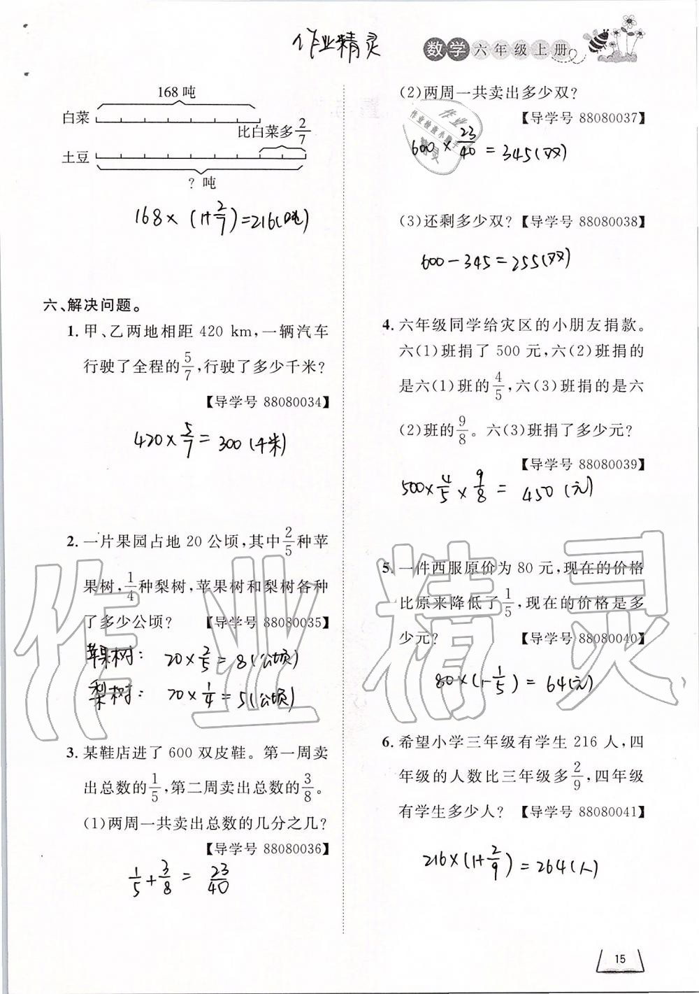 2019年小学课外作业六年级数学上册人教版 第15页