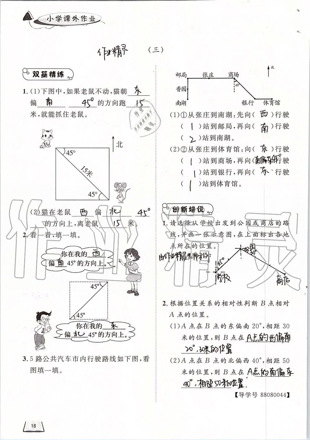 2019年小學(xué)課外作業(yè)六年級(jí)數(shù)學(xué)上冊(cè)人教版 第18頁