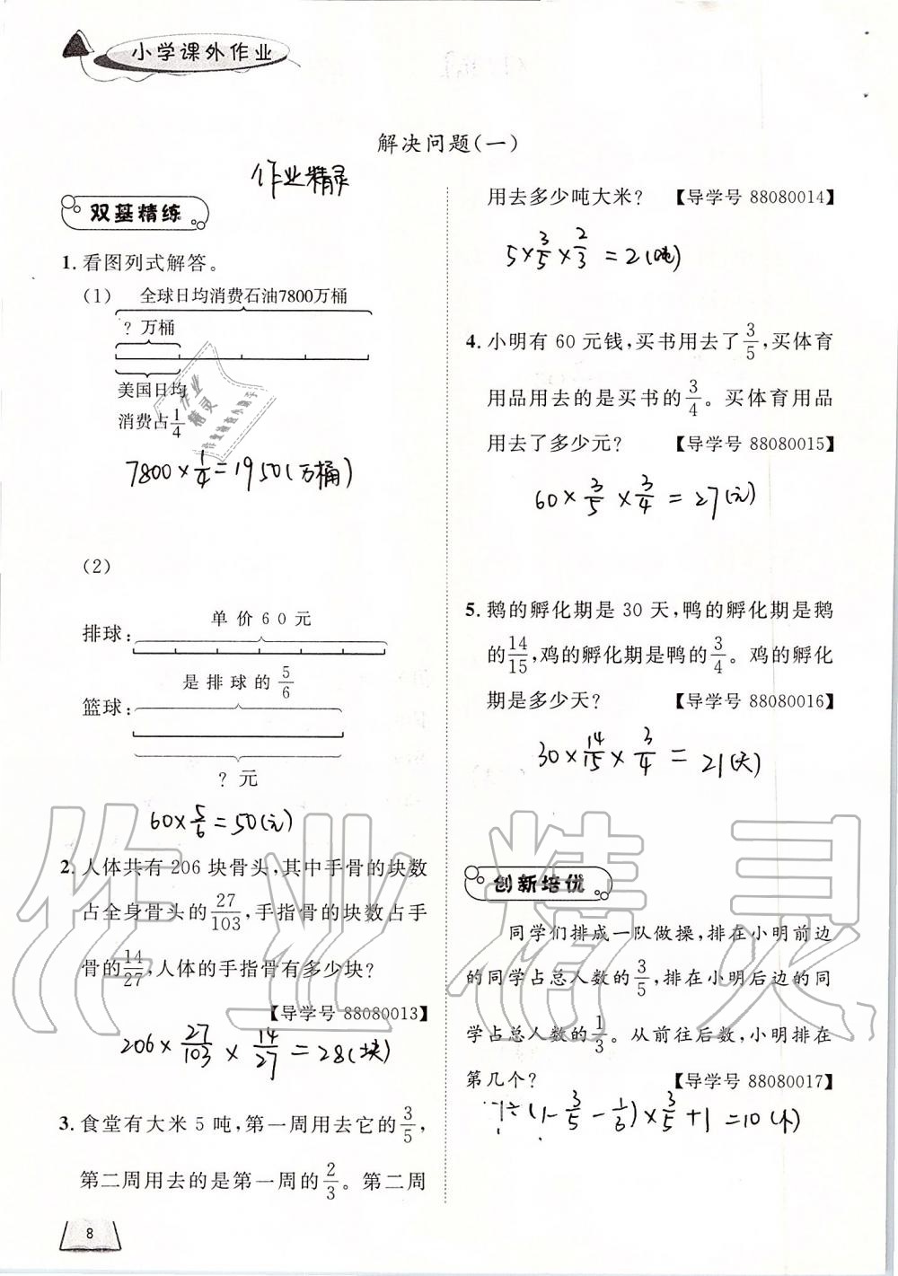 2019年小学课外作业六年级数学上册人教版 第8页