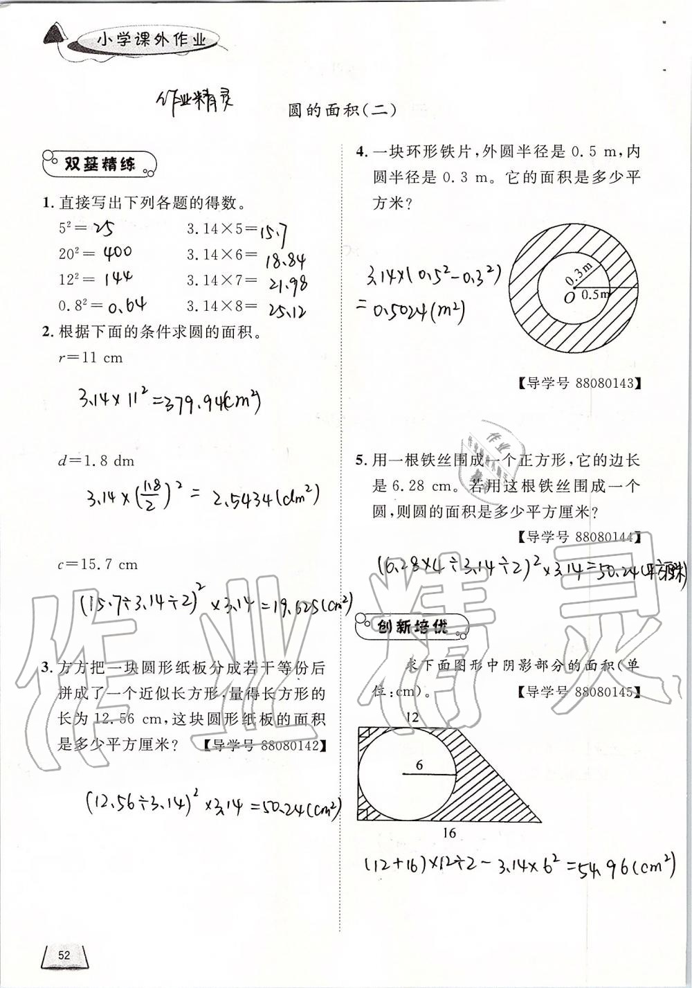 2019年小學(xué)課外作業(yè)六年級(jí)數(shù)學(xué)上冊(cè)人教版 第52頁(yè)