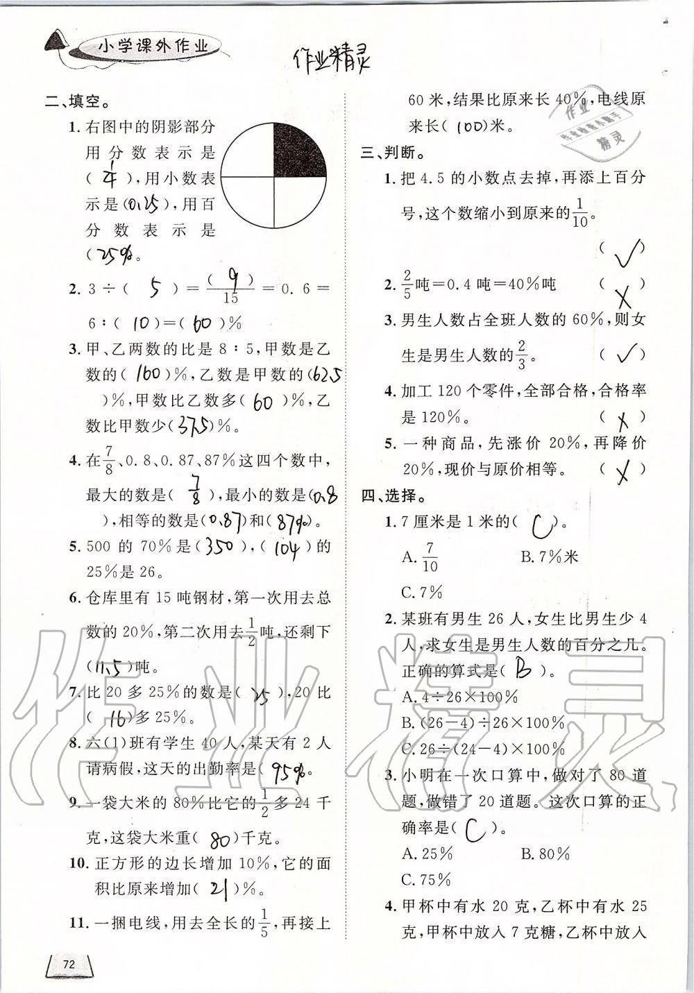 2019年小学课外作业六年级数学上册人教版 第72页