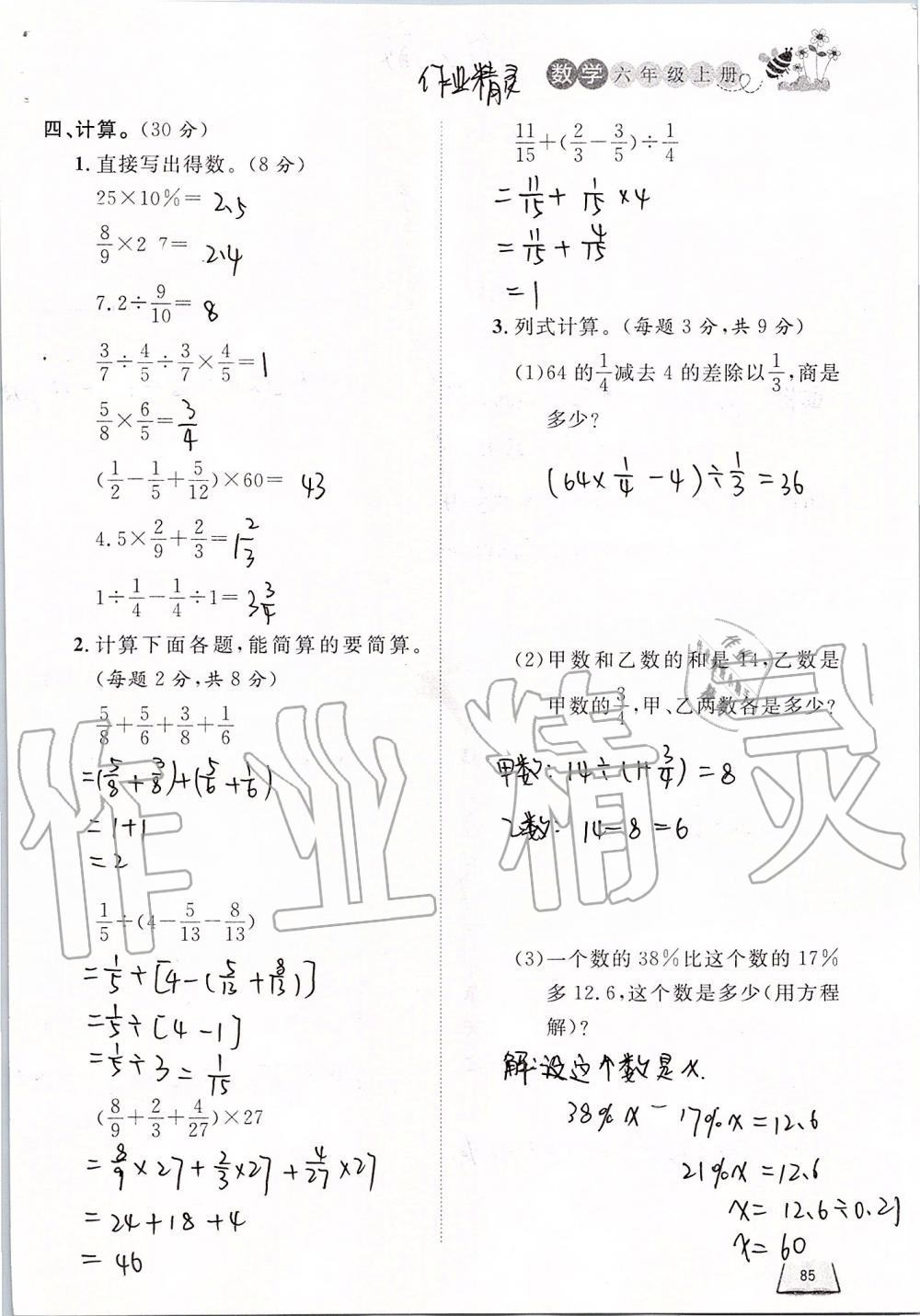 2019年小学课外作业六年级数学上册人教版 第85页