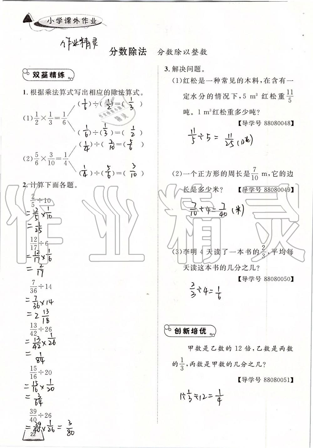 2019年小学课外作业六年级数学上册人教版 第22页