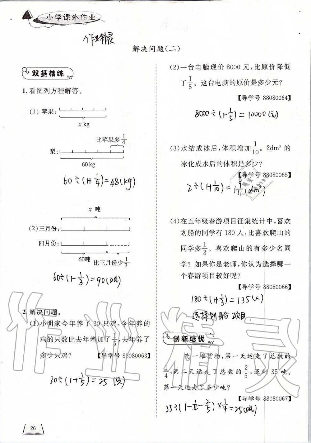 2019年小學(xué)課外作業(yè)六年級數(shù)學(xué)上冊人教版 第26頁