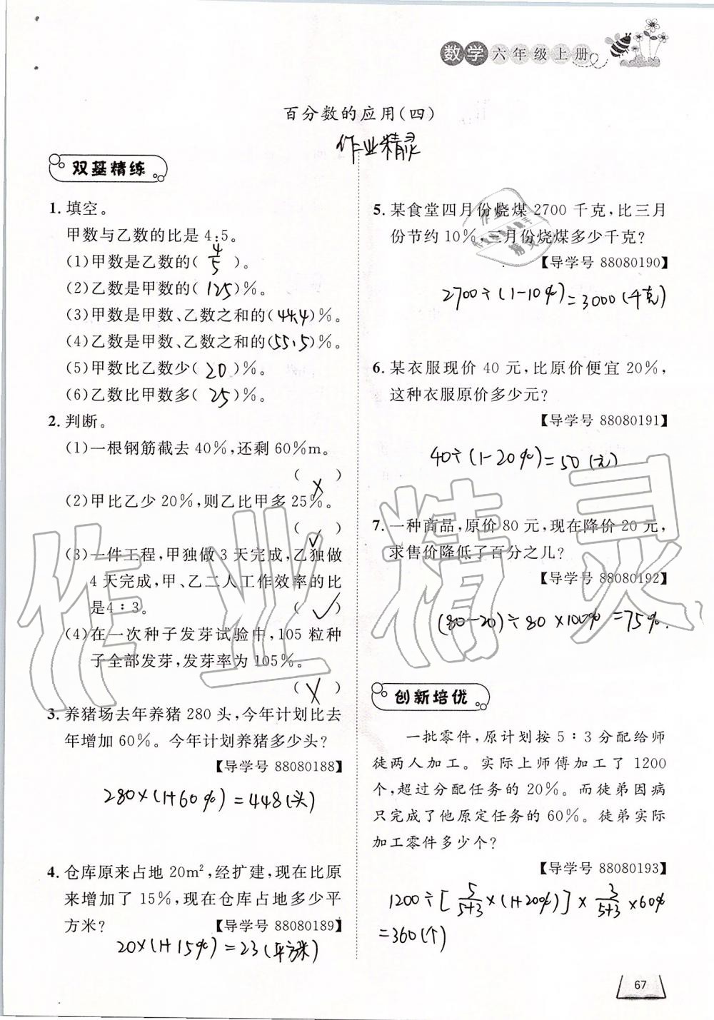 2019年小學(xué)課外作業(yè)六年級(jí)數(shù)學(xué)上冊(cè)人教版 第67頁(yè)