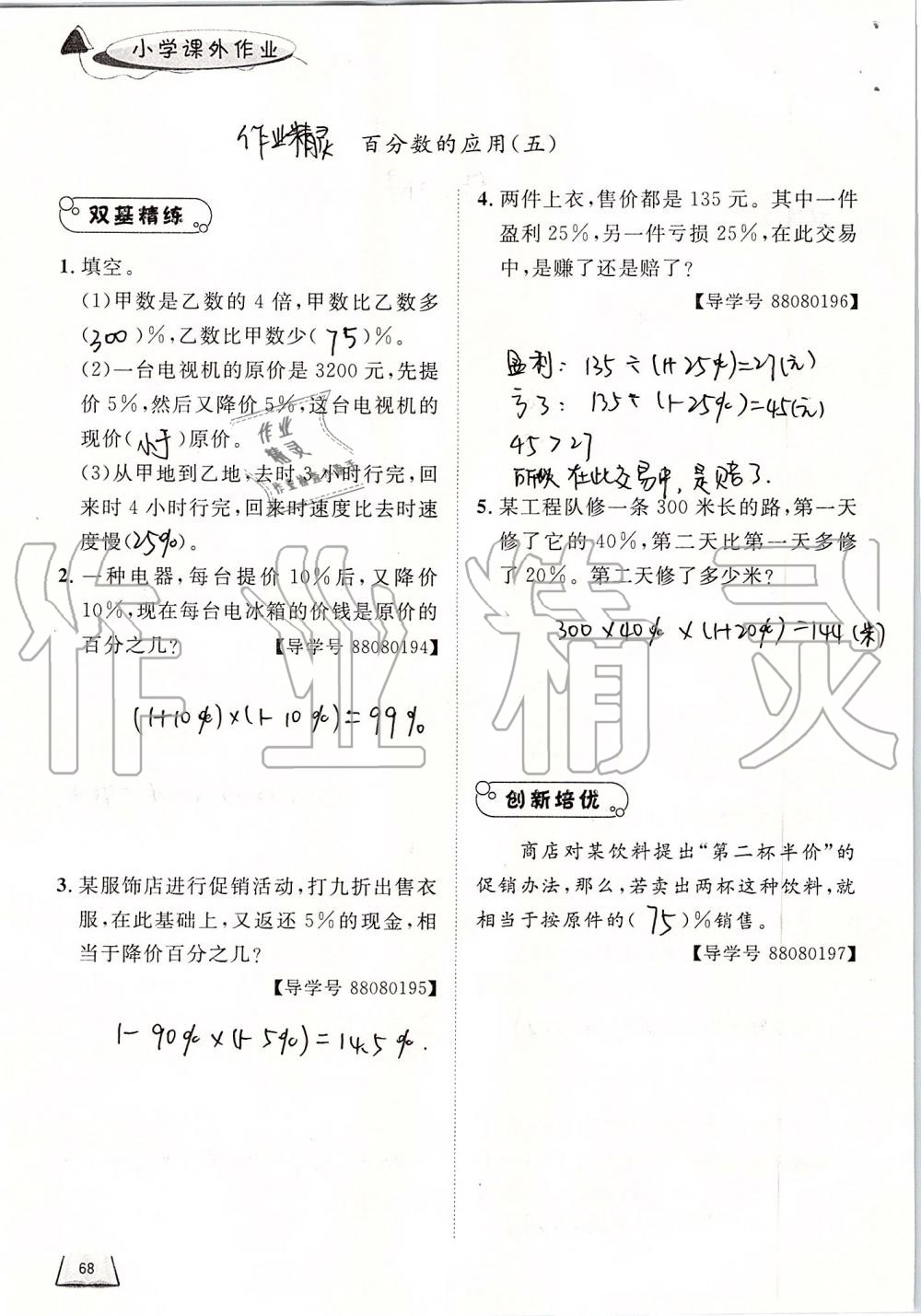 2019年小學(xué)課外作業(yè)六年級數(shù)學(xué)上冊人教版 第68頁