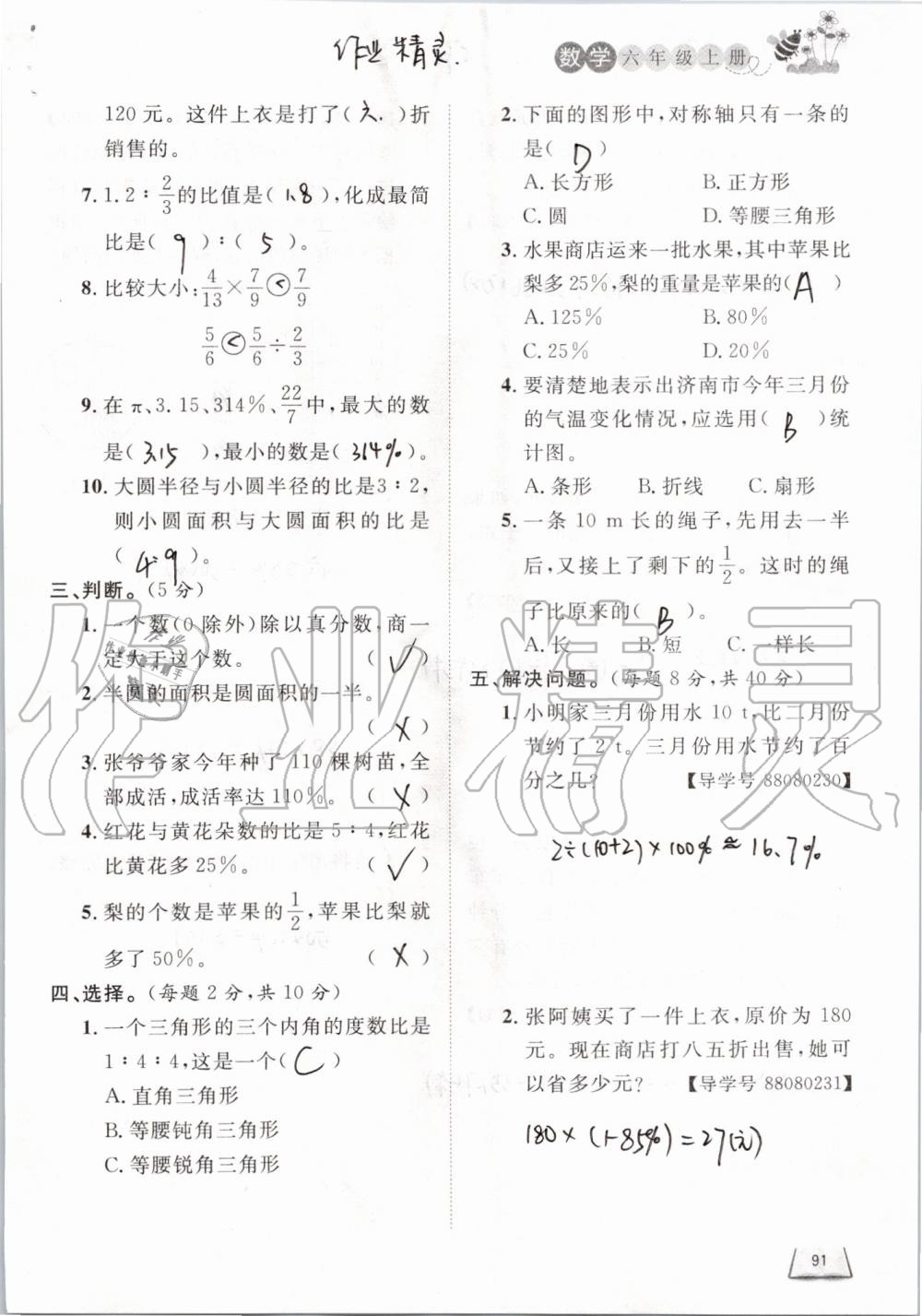 2019年小學(xué)課外作業(yè)六年級數(shù)學(xué)上冊人教版 第91頁