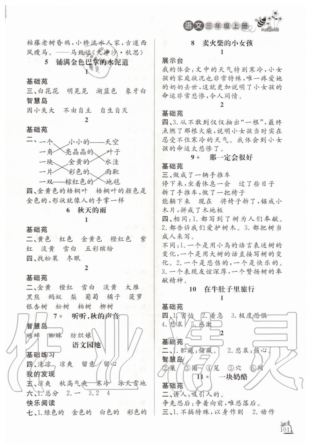 2019年小学课外作业三年级语文上册人教版 第2页