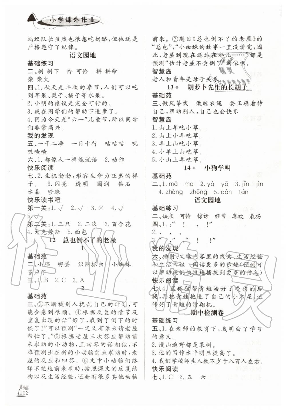 2019年小學(xué)課外作業(yè)三年級語文上冊人教版 第3頁