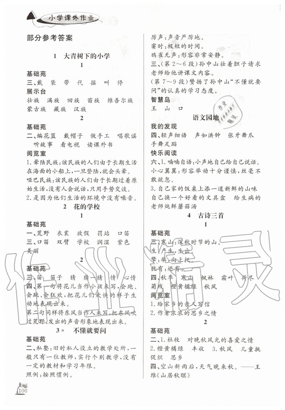 2019年小學(xué)課外作業(yè)三年級(jí)語(yǔ)文上冊(cè)人教版 第1頁(yè)