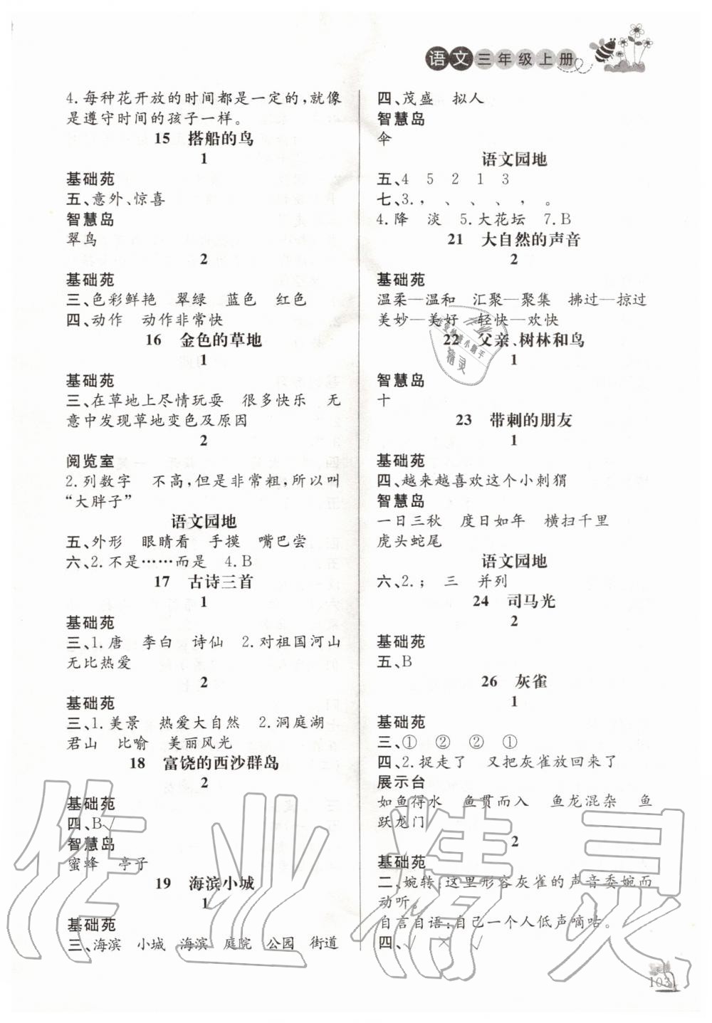 2019年小學(xué)課外作業(yè)三年級(jí)語文上冊(cè)人教版 第4頁