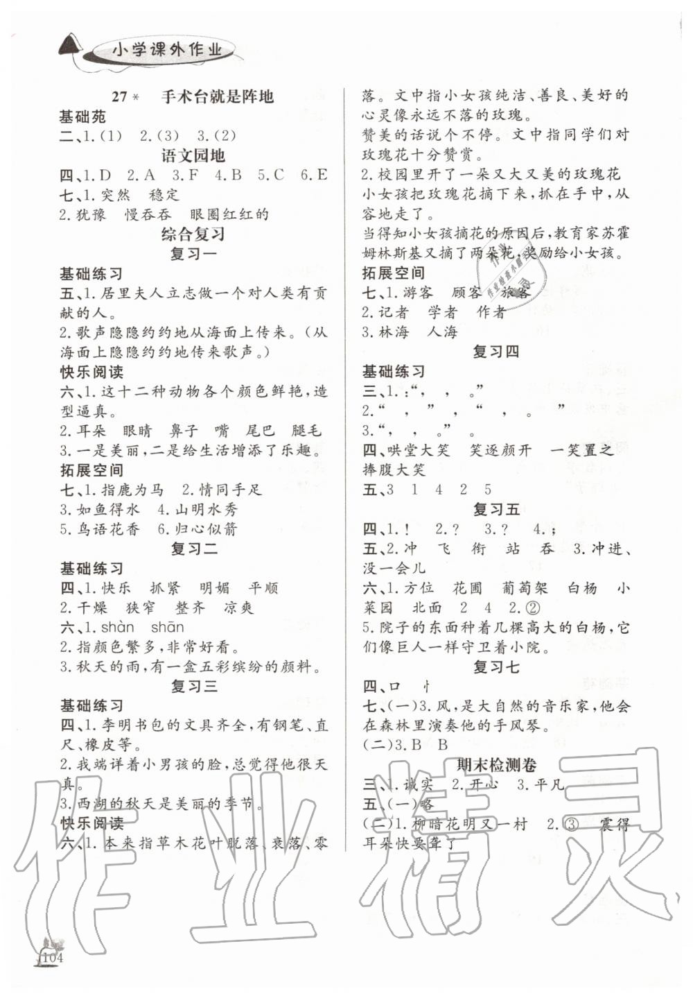 2019年小學(xué)課外作業(yè)三年級(jí)語(yǔ)文上冊(cè)人教版 第5頁(yè)