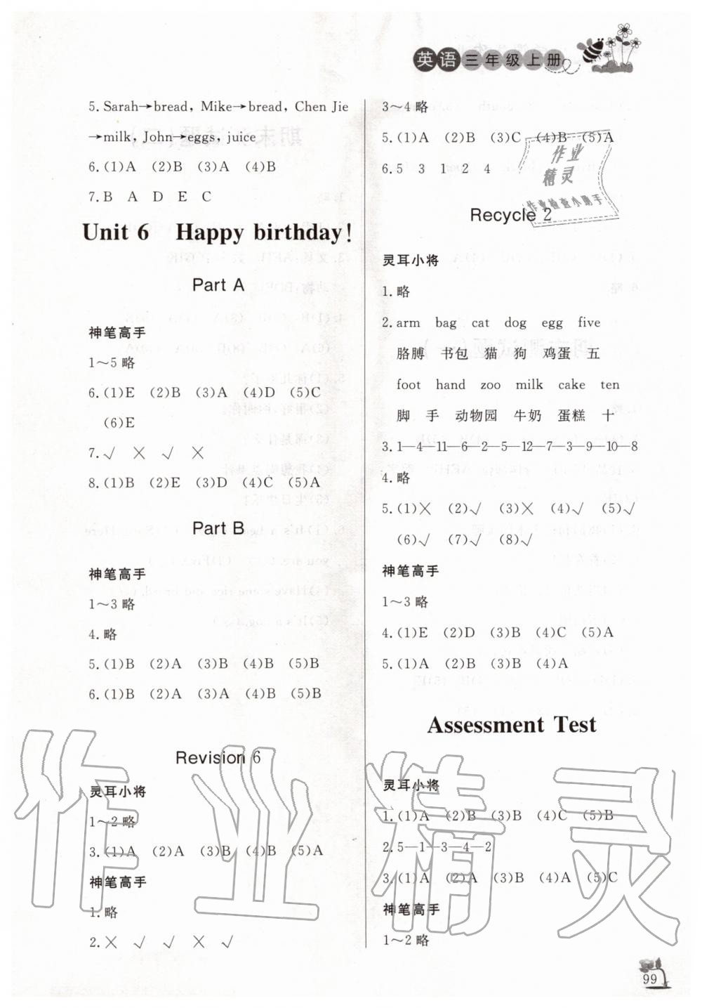 2019年小学课外作业三年级英语上册人教版 第5页