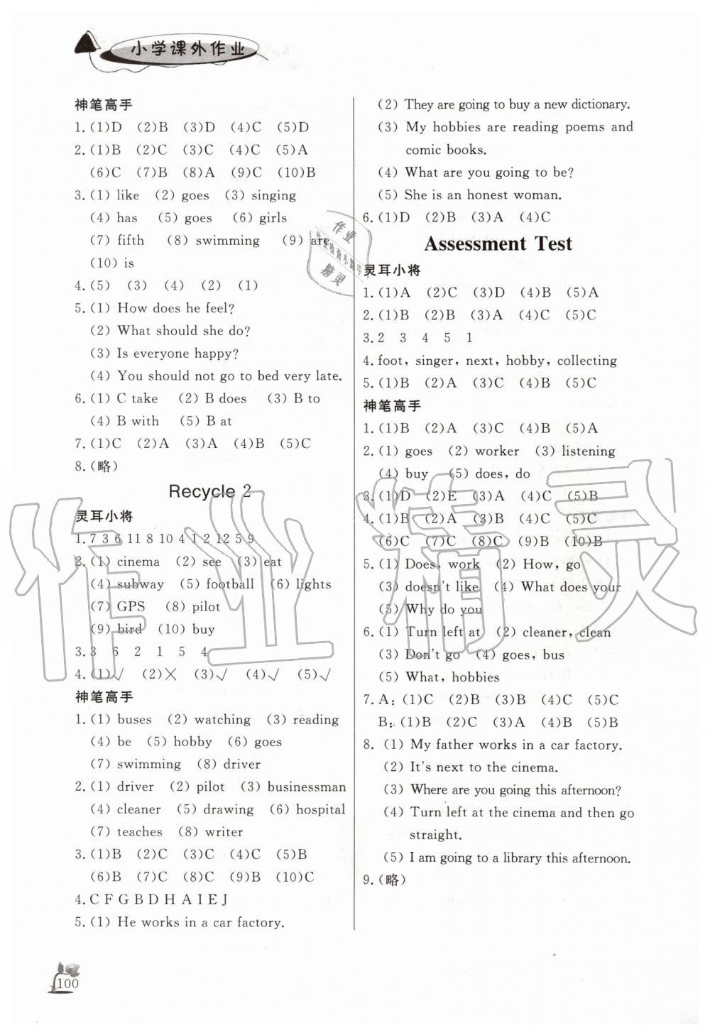 2019年小學(xué)課外作業(yè)六年級(jí)英語上冊(cè)人教版 第7頁