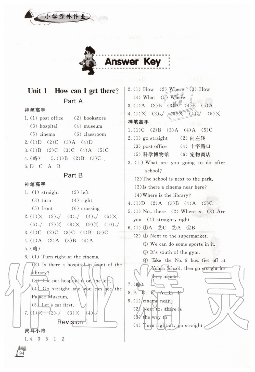 2019年小学课外作业六年级英语上册人教版 第1页