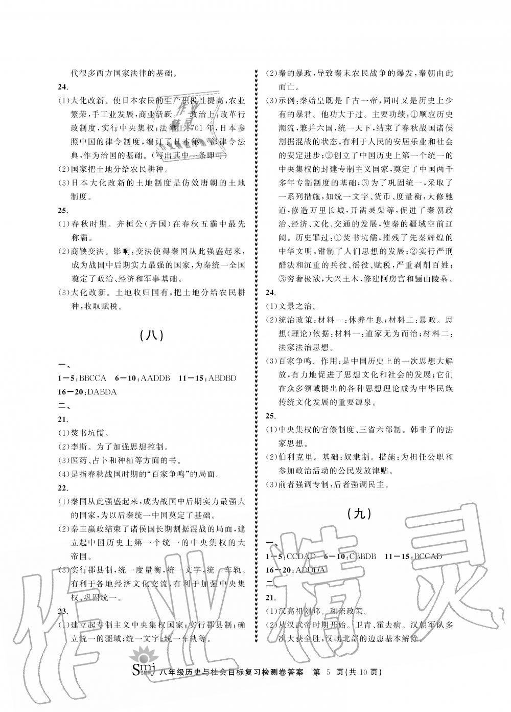 2019年目標(biāo)復(fù)習(xí)檢測卷八年級歷史與社會上冊人教版 第5頁