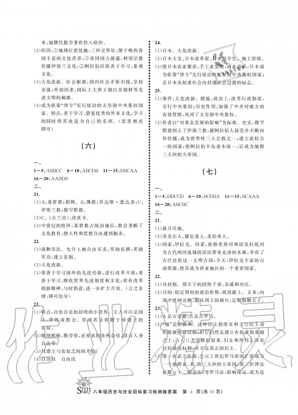 2019年目標(biāo)復(fù)習(xí)檢測卷八年級歷史與社會上冊人教版 第4頁