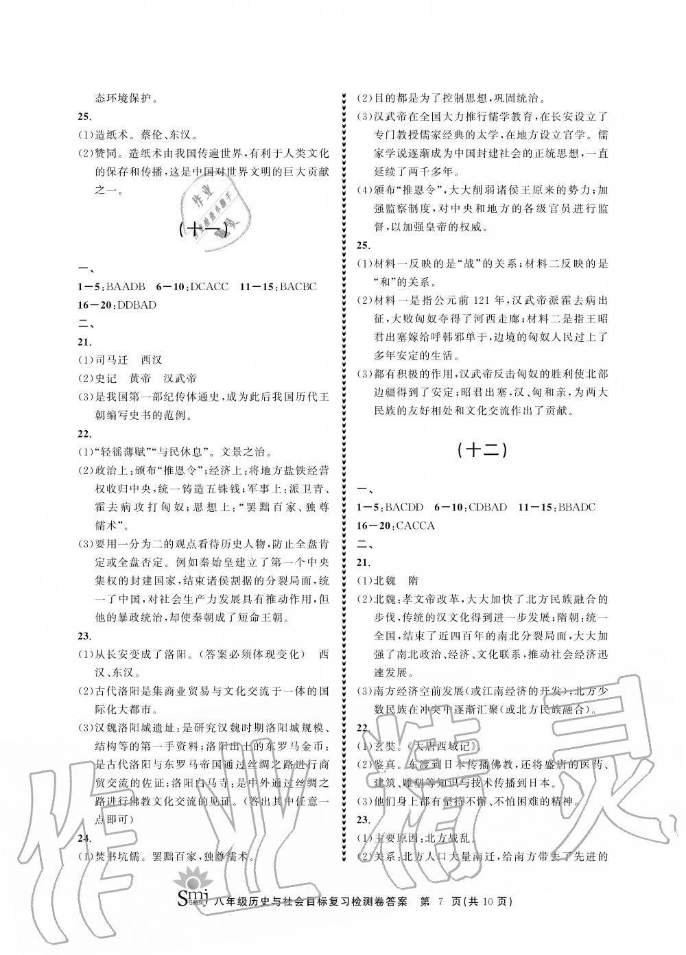 2019年目標復習檢測卷八年級歷史與社會上冊人教版 第7頁