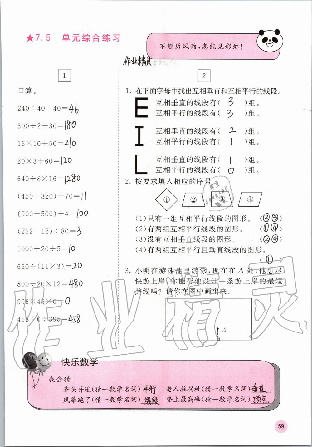 2019年快乐口算四年级数学上册冀教版C版 参考答案第59页