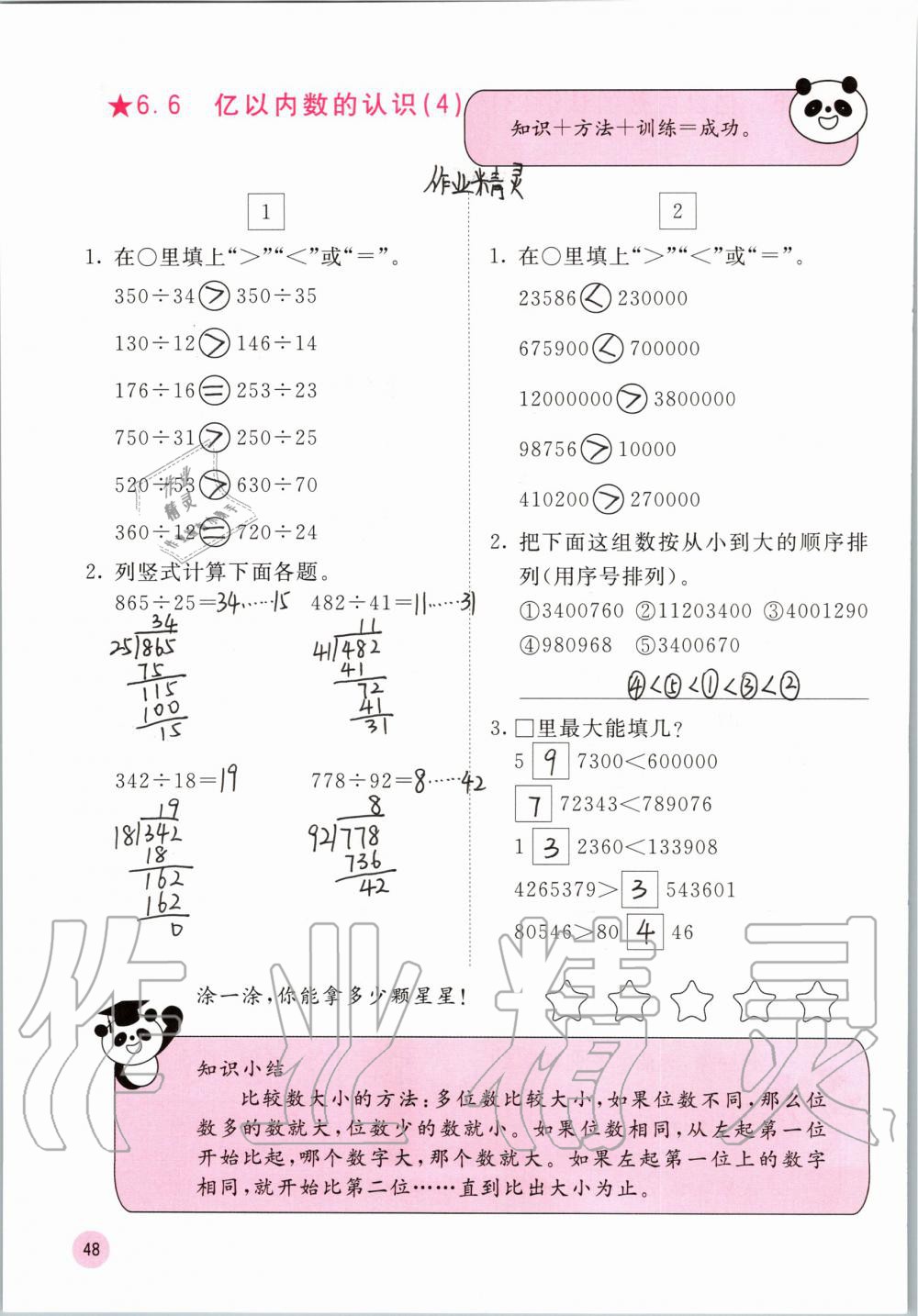 2019年快樂口算四年級(jí)數(shù)學(xué)上冊(cè)冀教版C版 參考答案第48頁