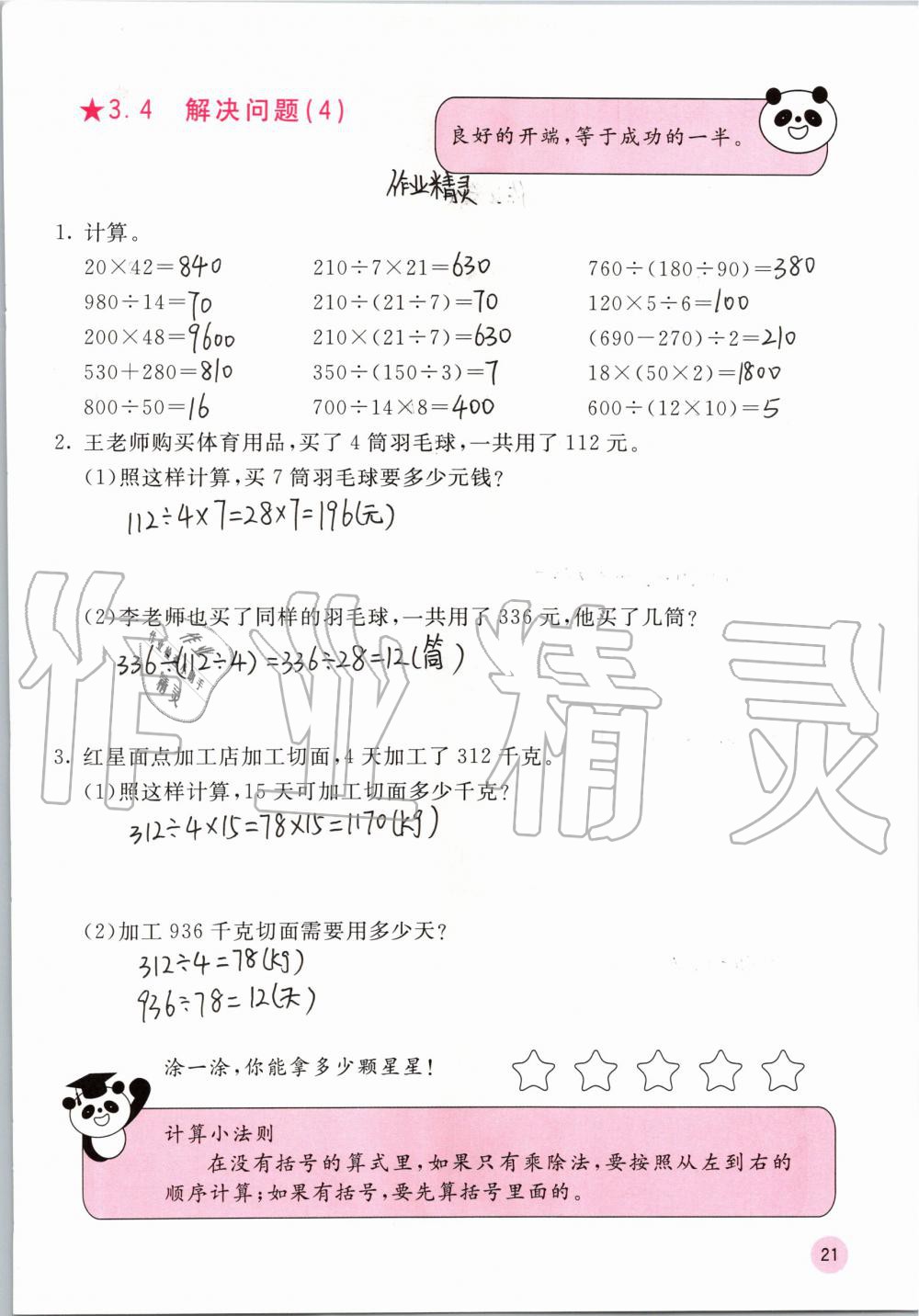 2019年快乐口算四年级数学上册冀教版C版 参考答案第21页