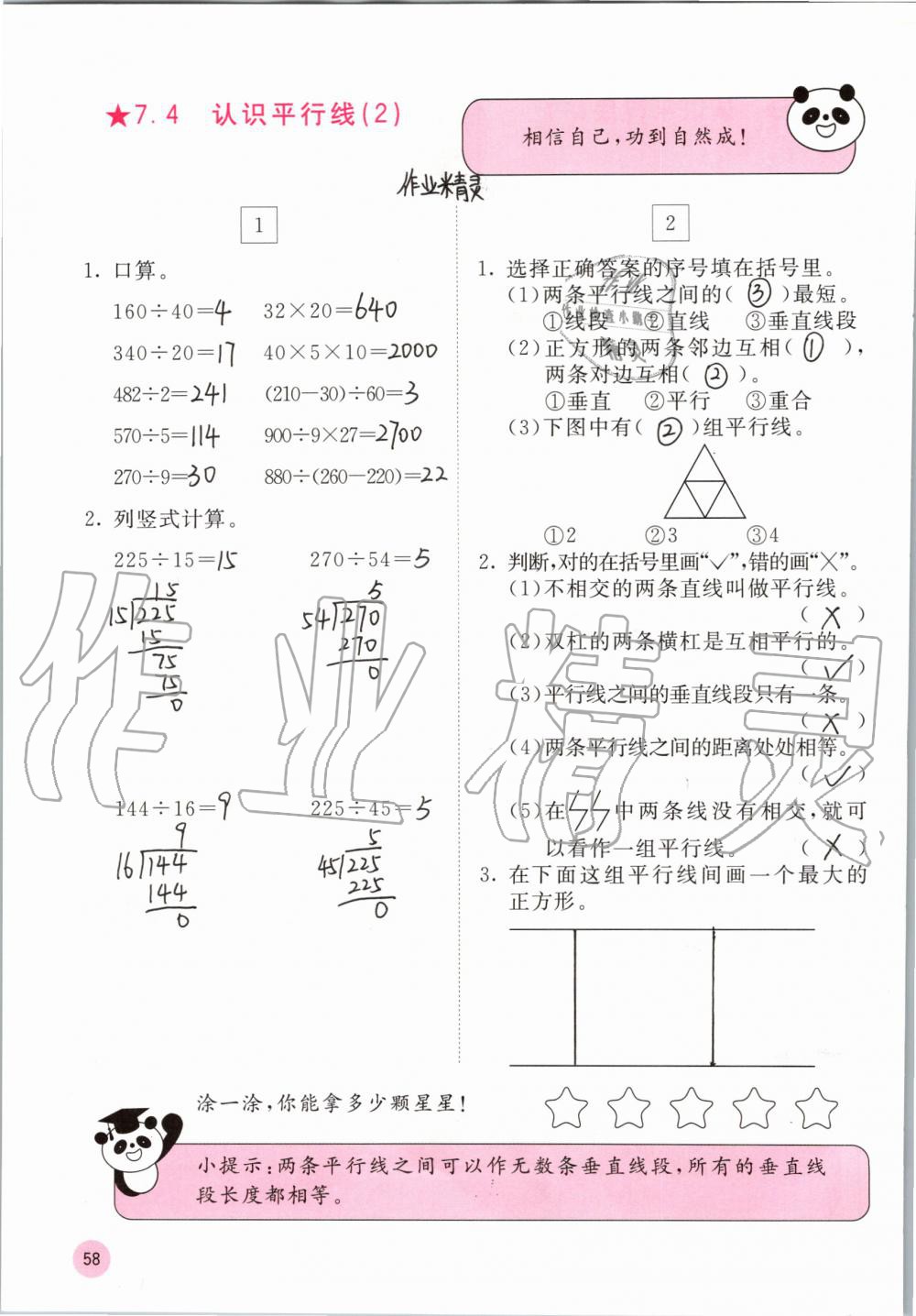 2019年快乐口算四年级数学上册冀教版C版 参考答案第58页