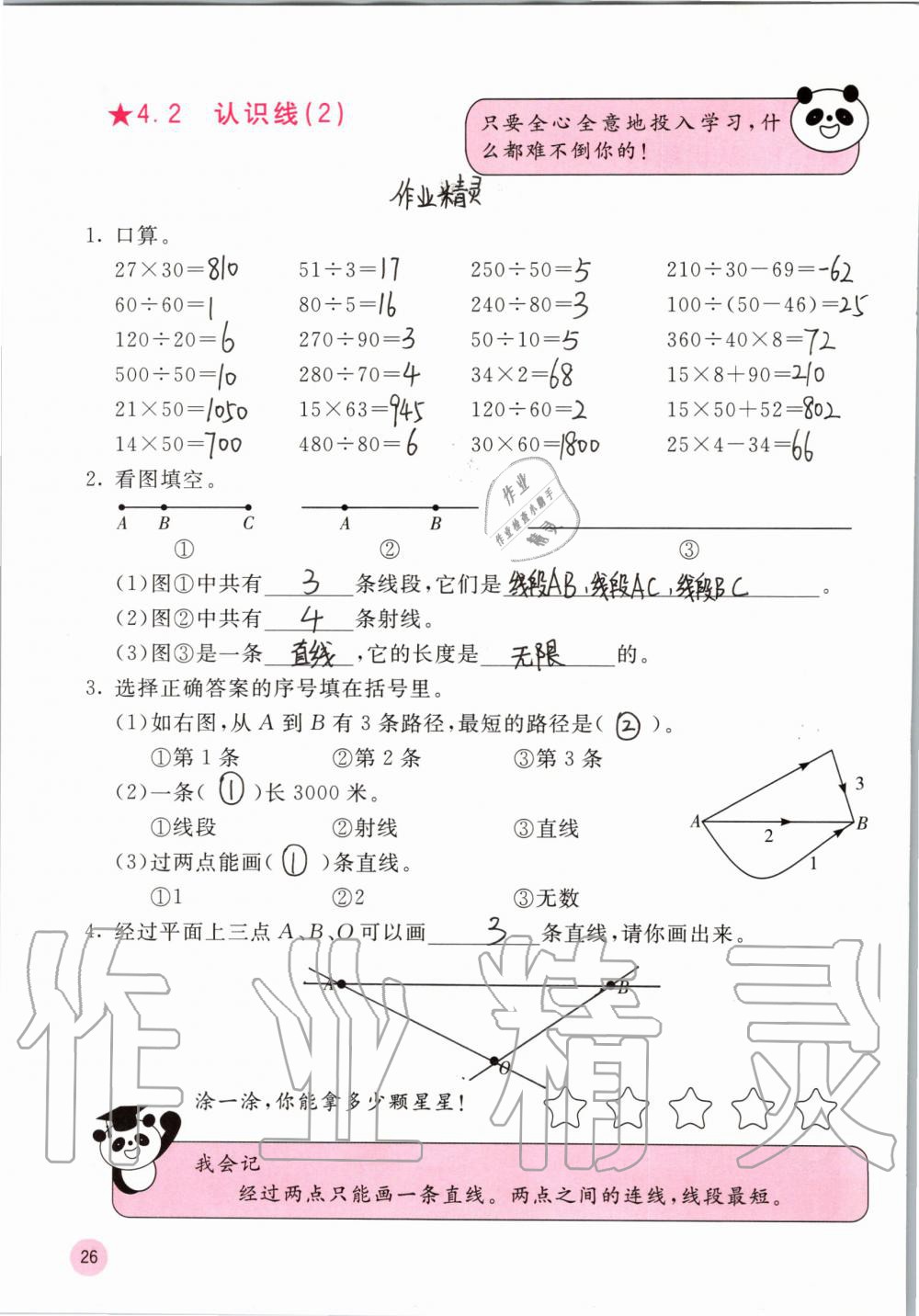 2019年快乐口算四年级数学上册冀教版C版 参考答案第26页